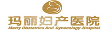 瑪麗婦產醫(yī)院